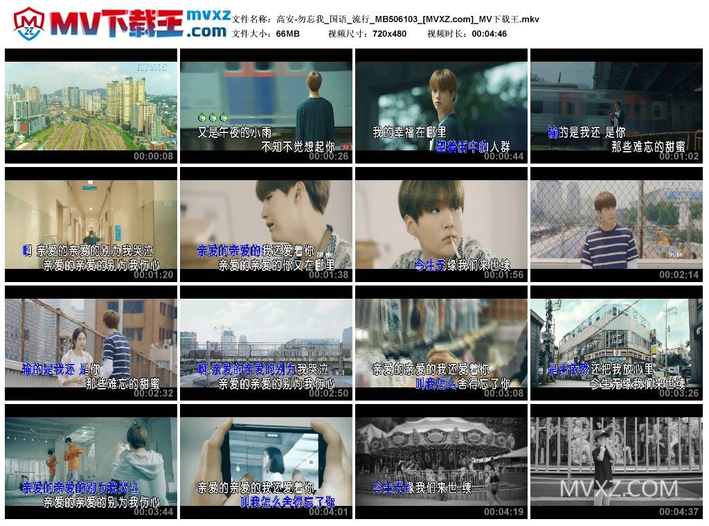 高安-勿忘我_国语_流行_MB506103